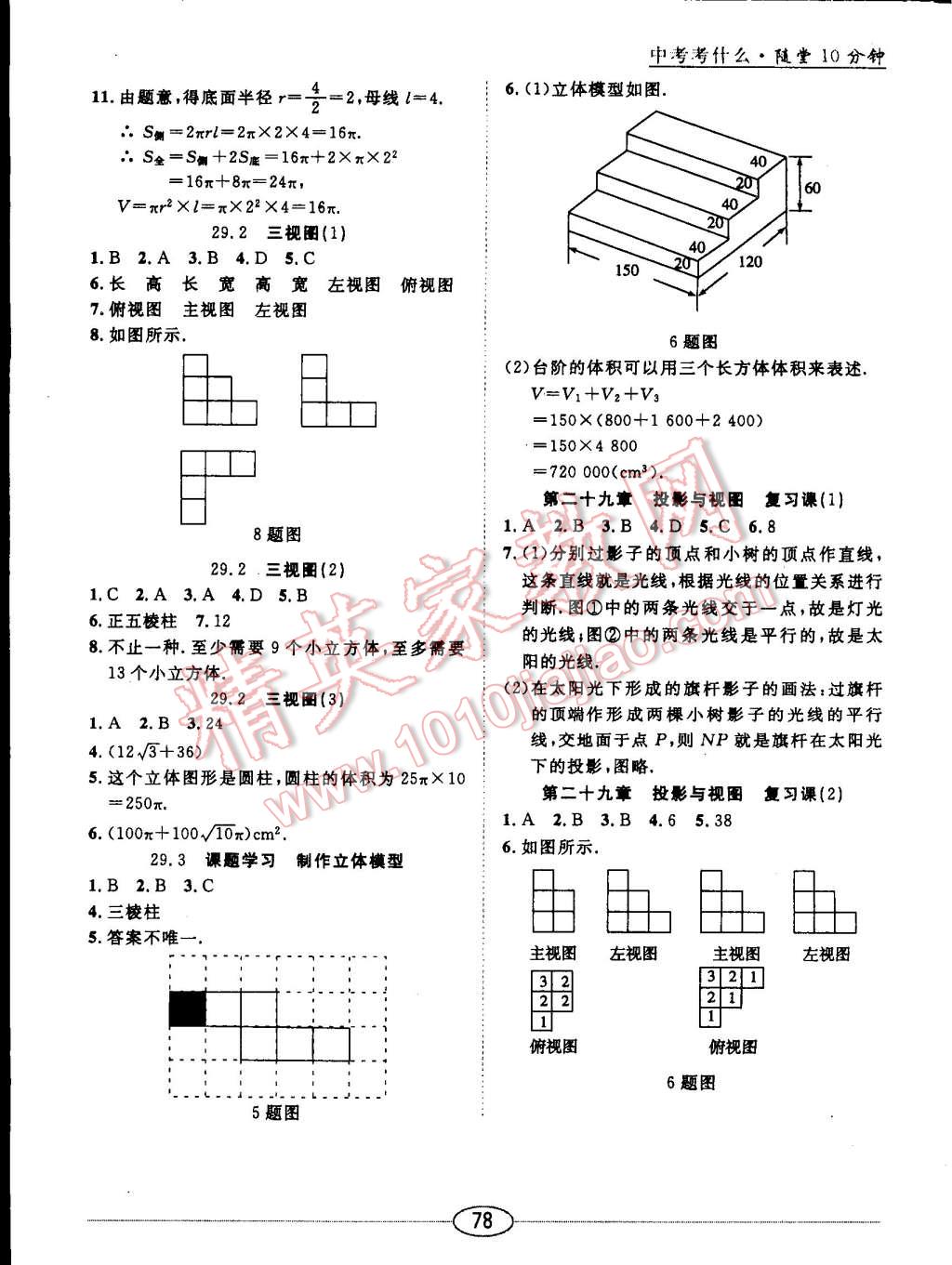 2015年中考考什么高效課堂導(dǎo)學(xué)案九年級(jí)數(shù)學(xué)下冊(cè) 第12頁(yè)