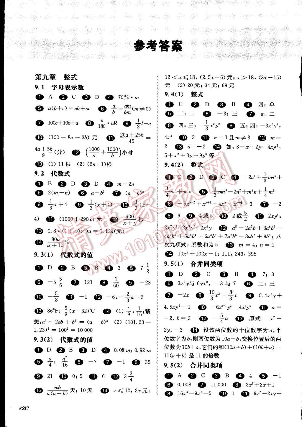 2014年一課一練七年級數(shù)學第一學期華東師大版 第1頁