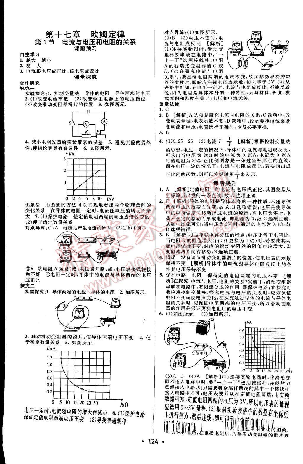 2014年同行学案课堂达标九年级物理上册人教版 第12页