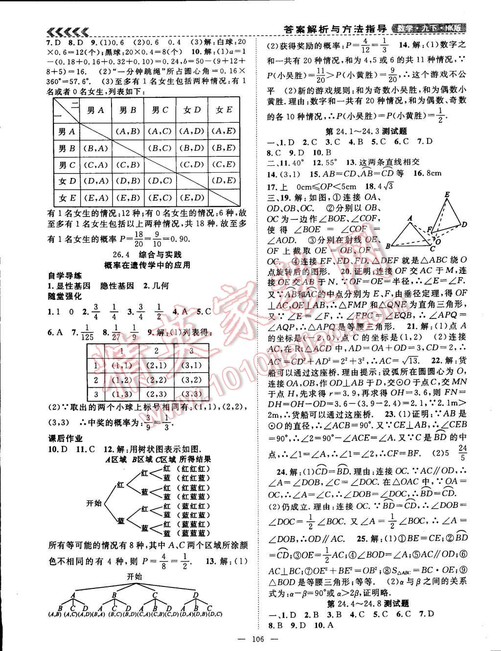 2015年课时夺冠九年级数学下册沪科版 第13页