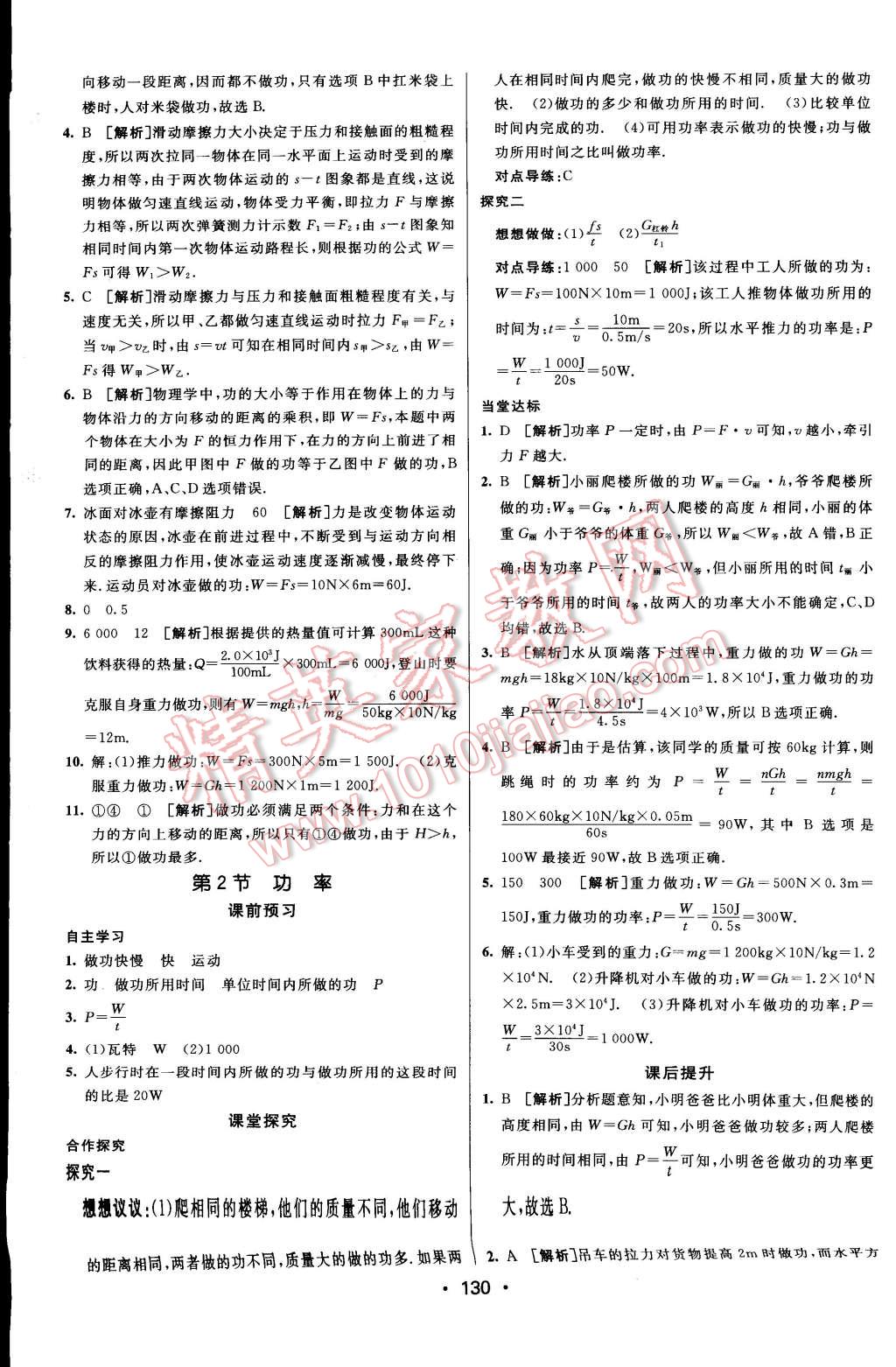 2015年同行学案课堂达标八年级物理下册人教版 第18页