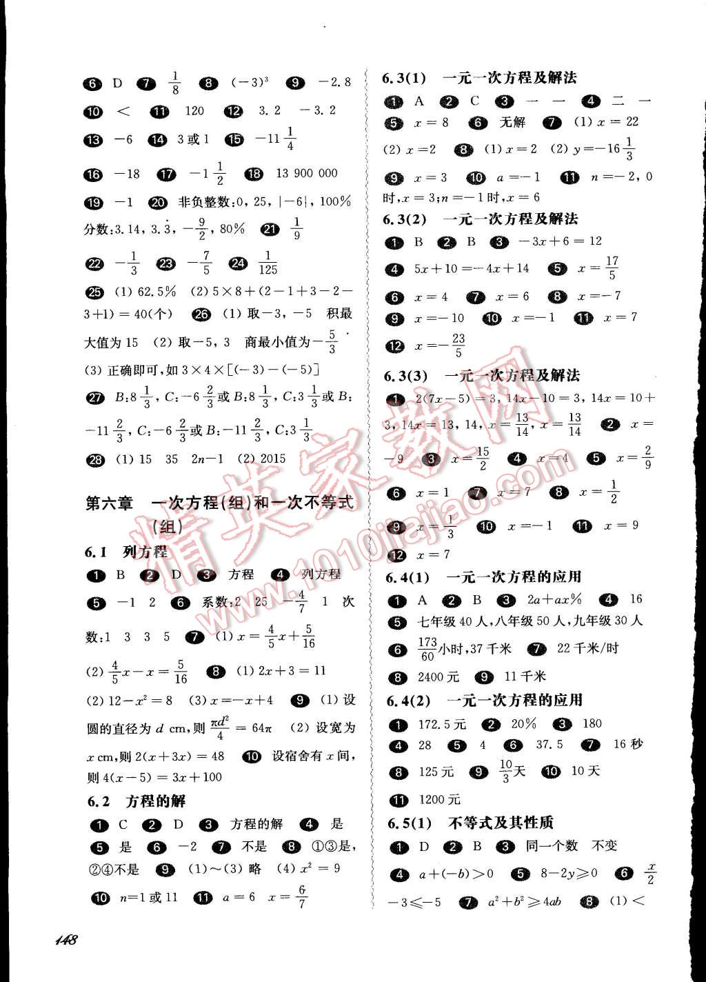 2015年一課一練六年級(jí)數(shù)學(xué)下冊(cè)華東師大版 第3頁