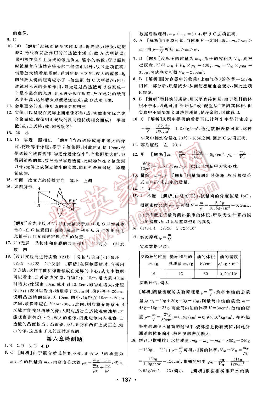 2014年同行學案課堂達標八年級物理上冊人教版 第25頁