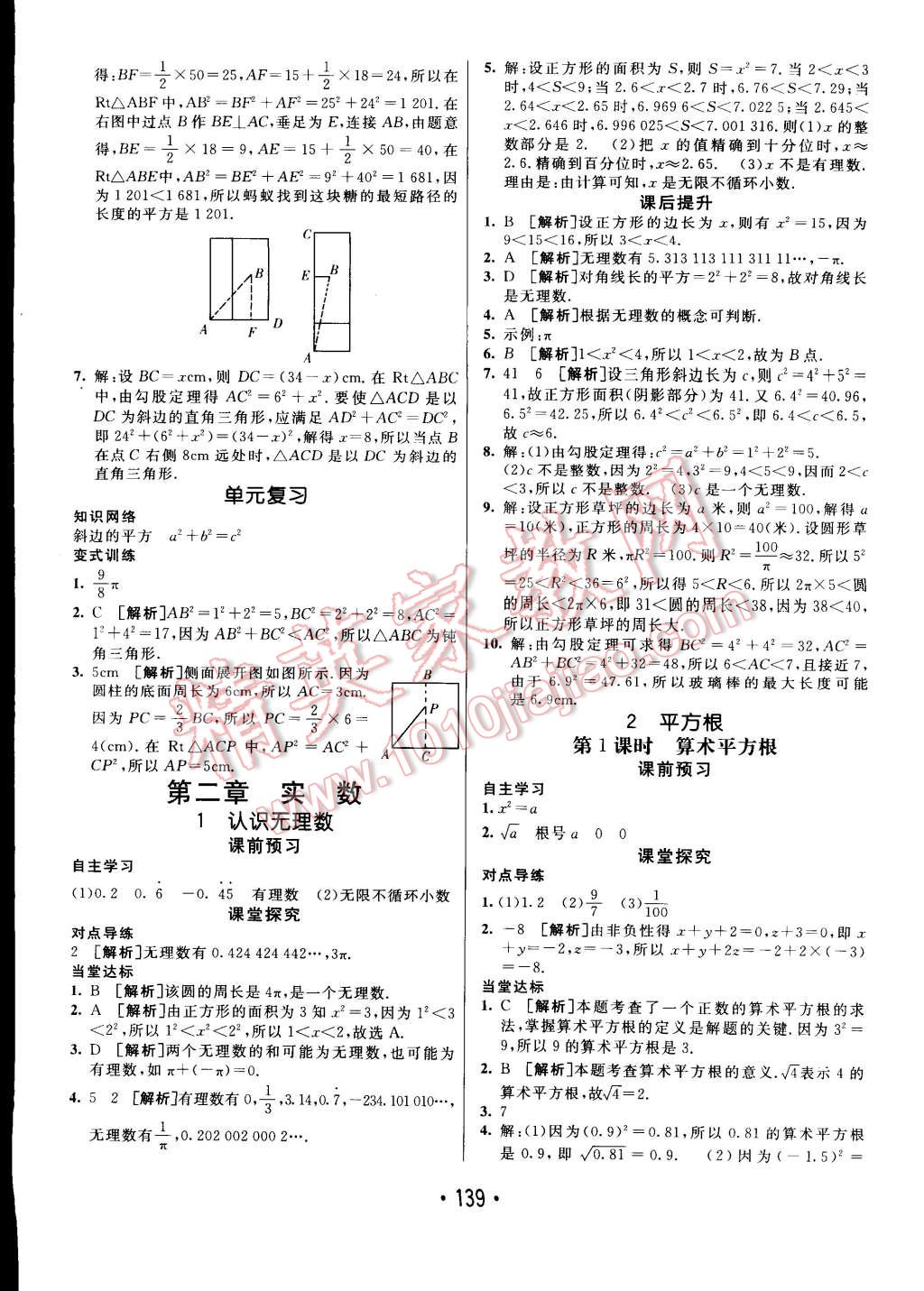 2014年同行学案课堂达标八年级数学上册北师大版 第3页