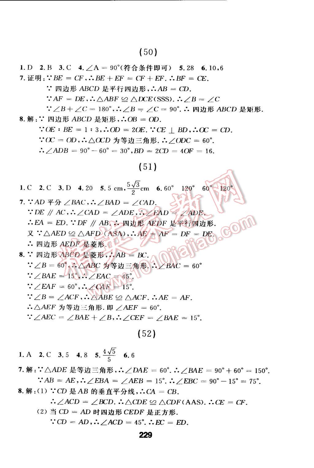 2015年試題優(yōu)化課堂同步八年級數(shù)學(xué)下冊人教版 第61頁