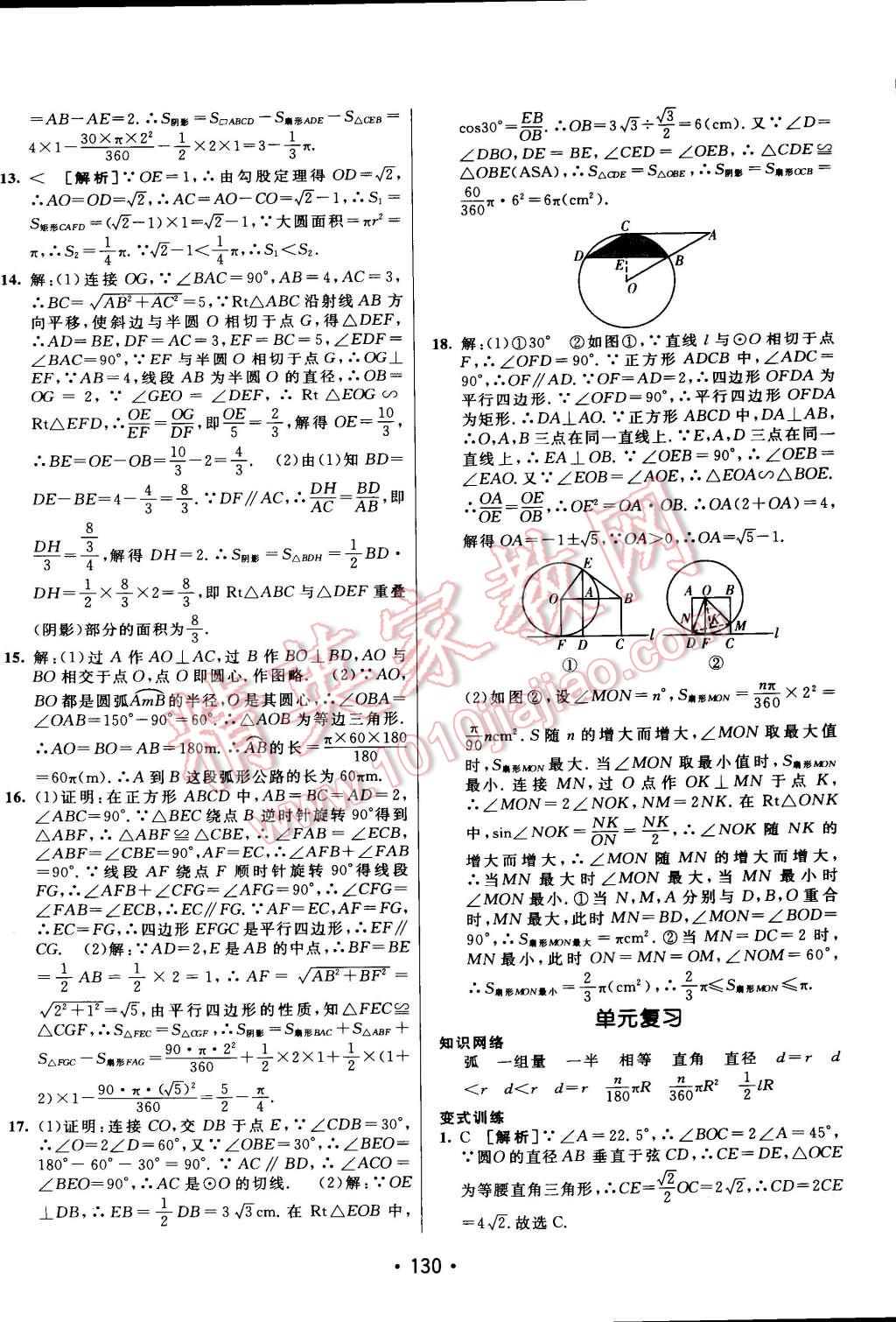 2015年同行學案課堂達標九年級數(shù)學下冊北師大版 第26頁