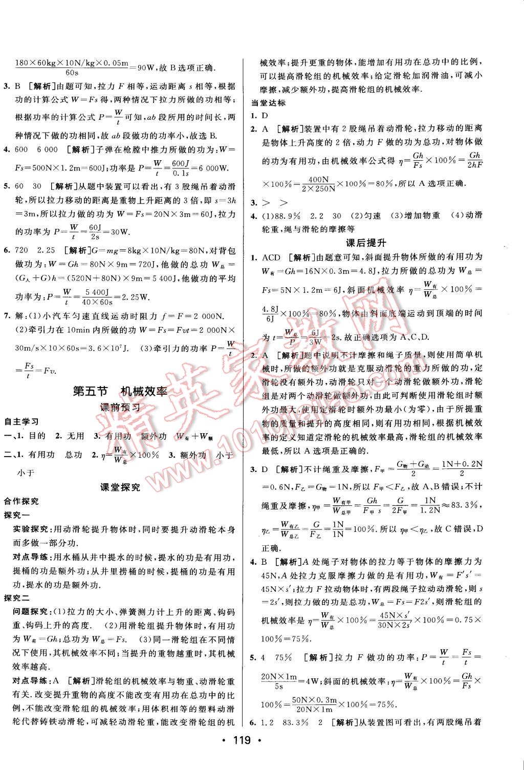 2015年同行學(xué)案課堂達(dá)標(biāo)八年級(jí)物理下冊(cè)滬科版 第17頁(yè)