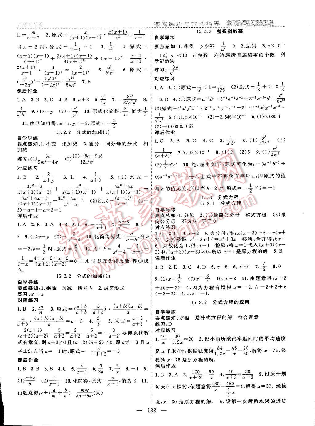 2014年课时夺冠八年级数学上册人教版 第10页