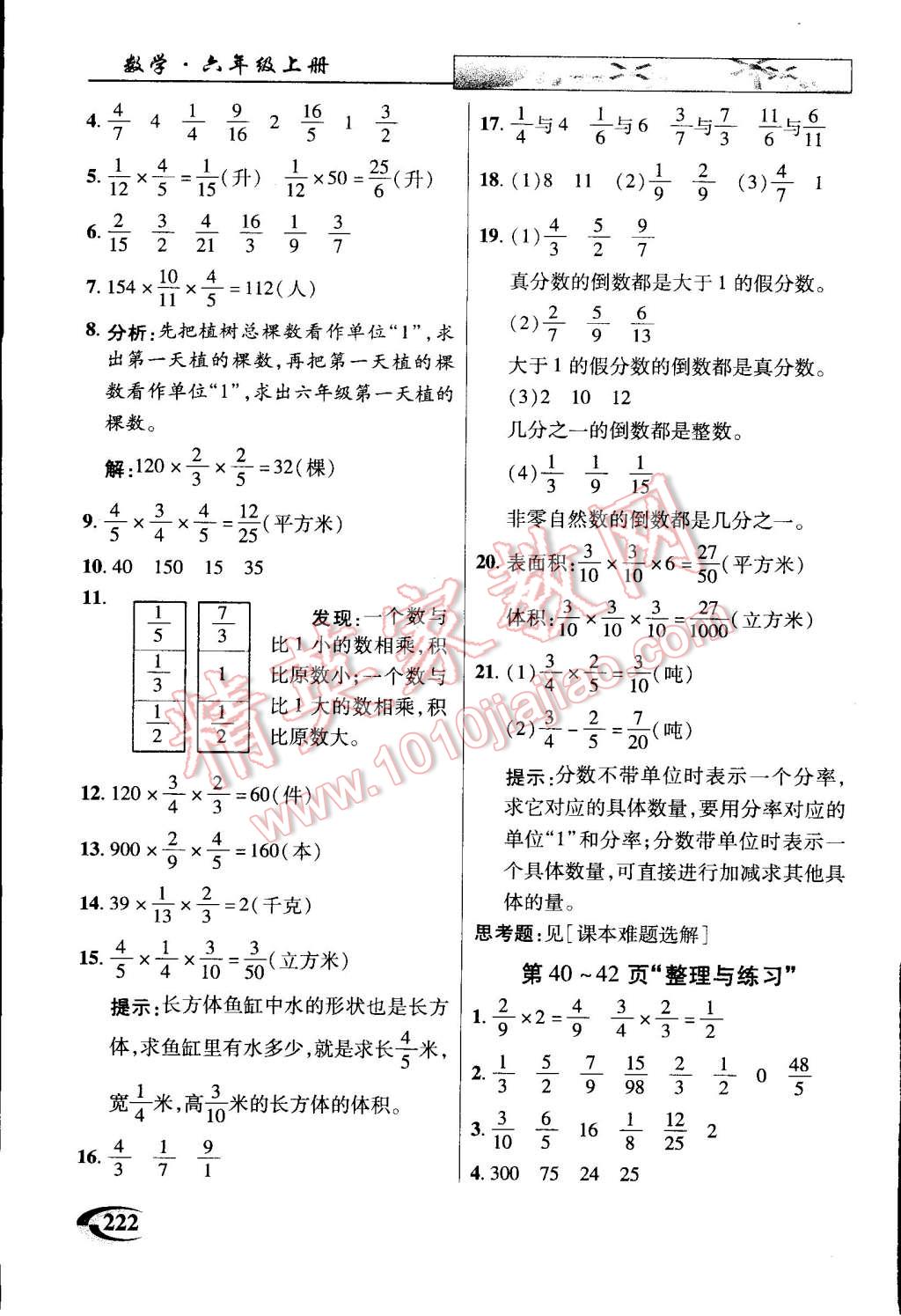 2014年引探練創(chuàng)英才教程六年級數(shù)學(xué)上冊蘇教版 第22頁