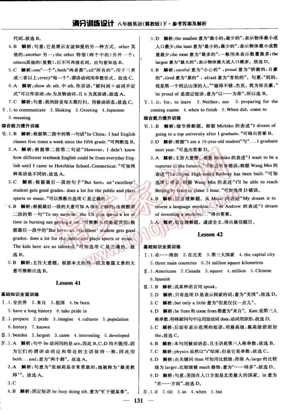 2015年滿分訓練設(shè)計八年級英語下冊冀教版 第33頁