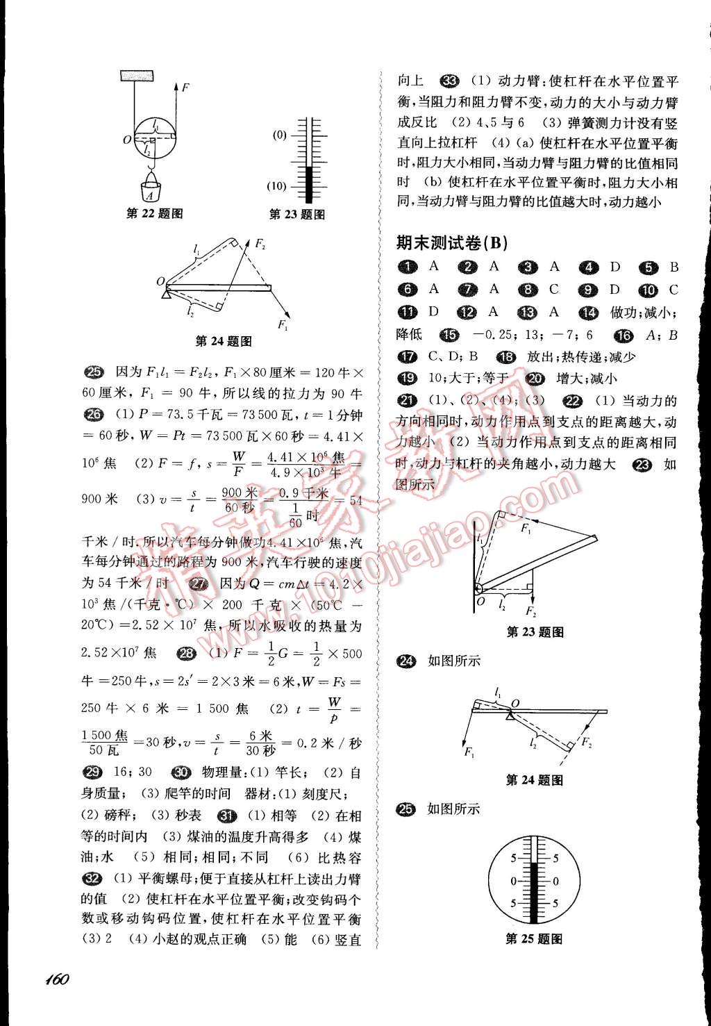 2015年一课一练八年级物理下册华东师大版 第14页