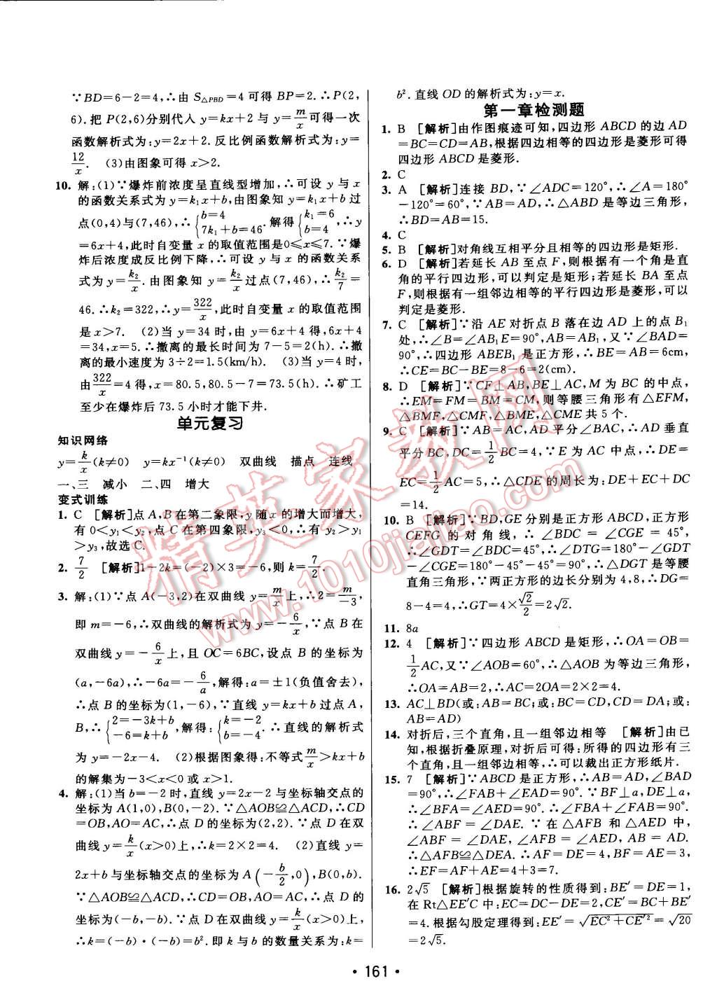 2014年同行學(xué)案課堂達(dá)標(biāo)九年級數(shù)學(xué)上冊北師大版 第29頁