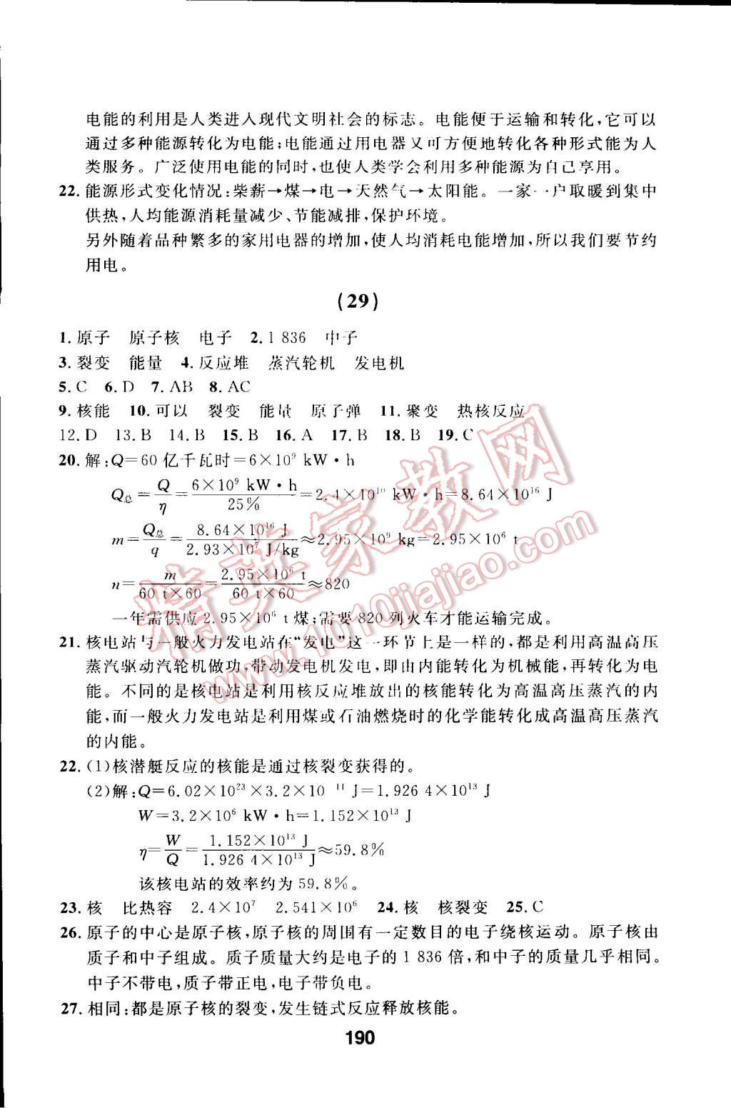 2015年試題優(yōu)化課堂同步九年級物理下冊人教版 第10頁