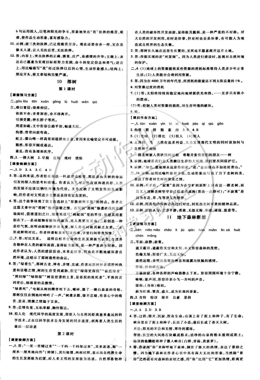 2015年中考考什么高效課堂導(dǎo)學(xué)案九年級(jí)語(yǔ)文下冊(cè) 參考答案第11頁(yè)