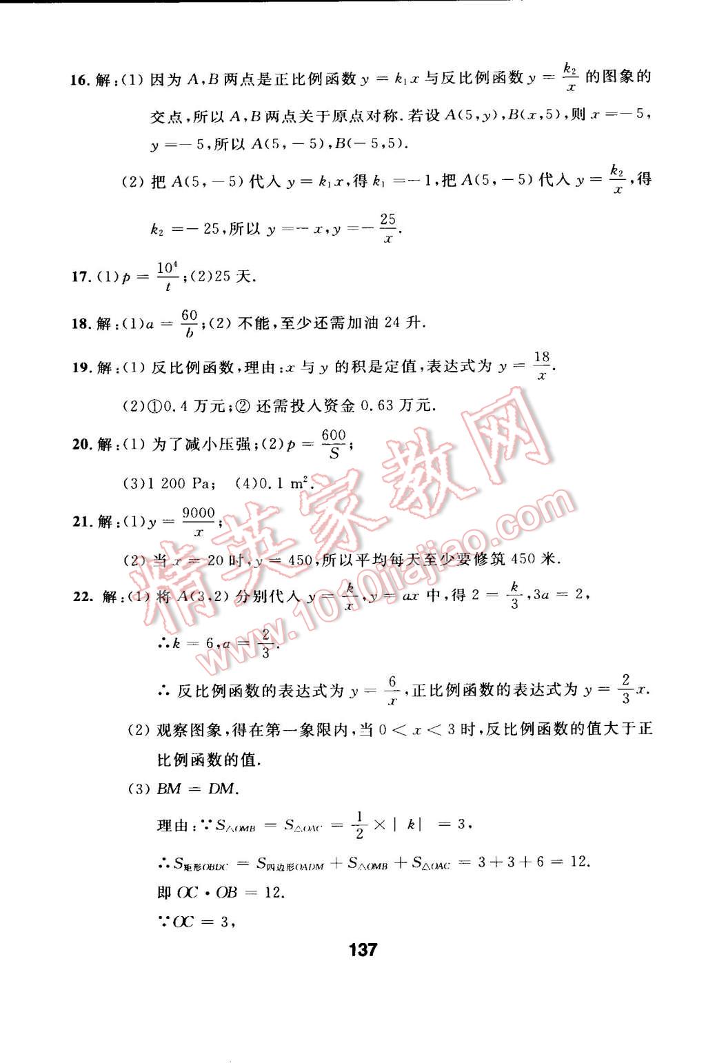 2015年试题优化课堂同步九年级数学下册人教版 第5页