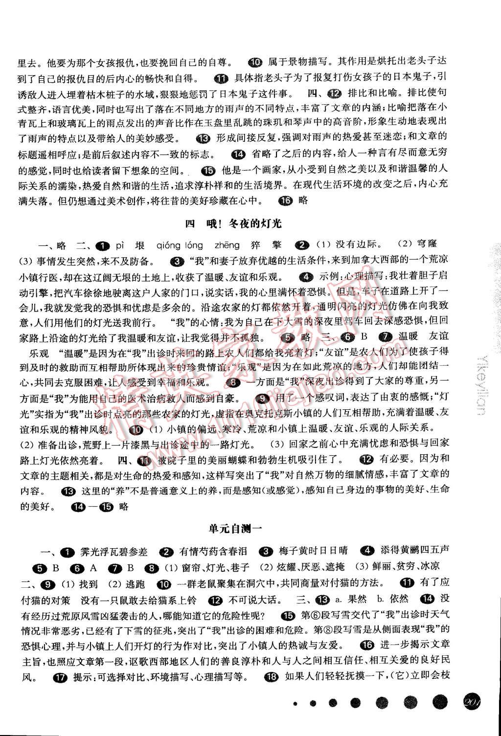 2014年一课一练八年级语文第一学期华东师大版 第3页