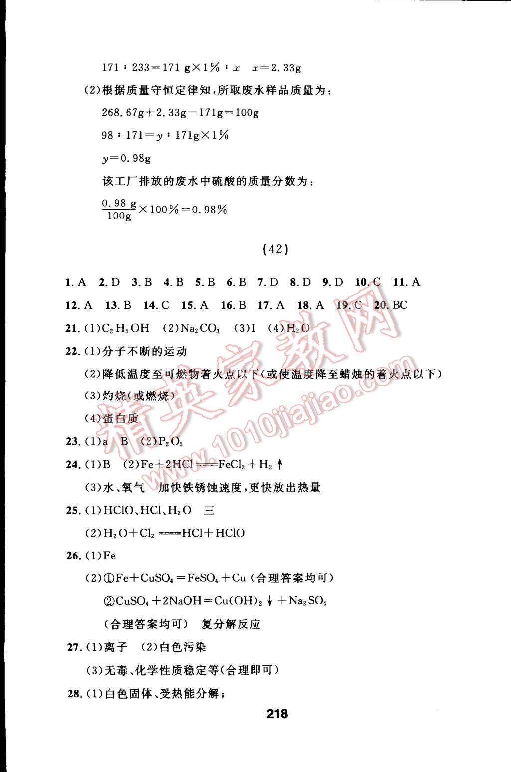 2015年試題優(yōu)化課堂同步九年級(jí)化學(xué)下冊(cè)人教版 第37頁