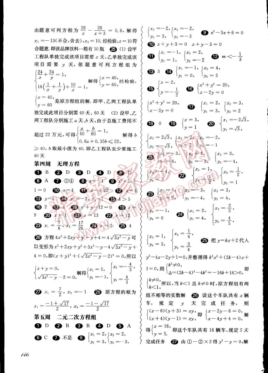 2014年一課一練八年級(jí)數(shù)學(xué)全一冊(cè)華東師大版 第10頁(yè)