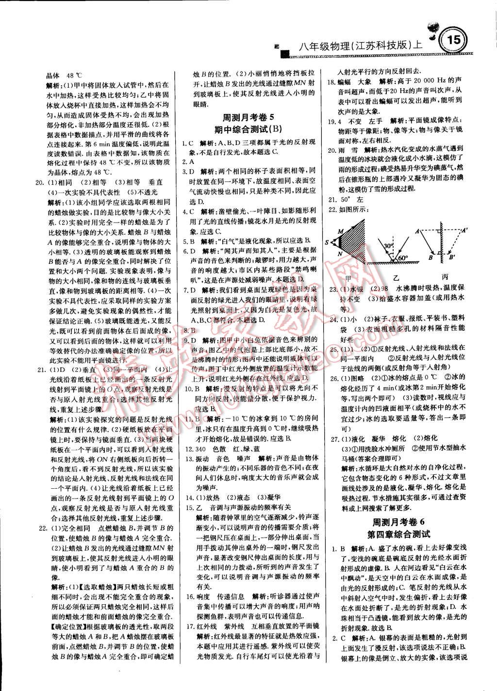 2014年輕巧奪冠周測月考直通中考八年級物理上冊蘇科版 第14頁