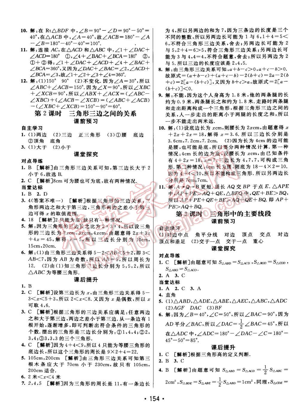 2015年同行学案课堂达标七年级数学下册北师大版 第14页