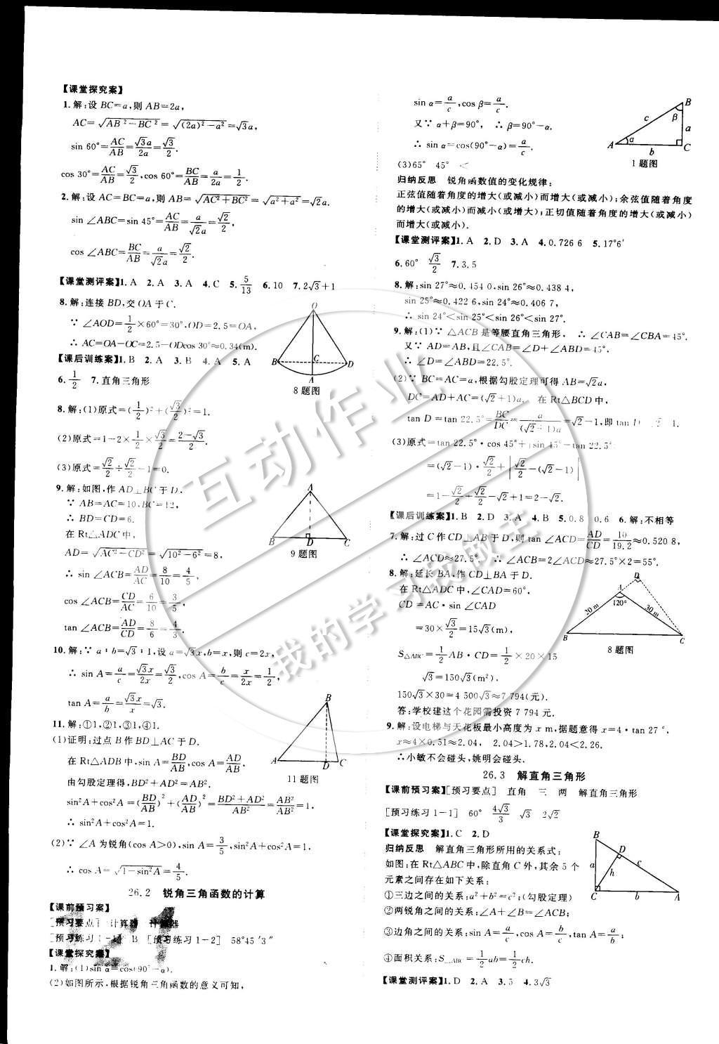 2014年中考考什么高效課堂導(dǎo)學(xué)案九年級數(shù)學(xué)上冊冀教版 參考答案第15頁