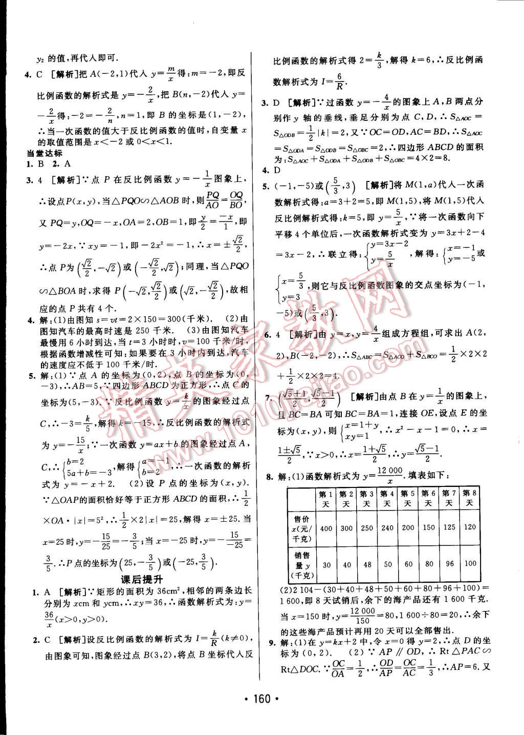 2014年同行学案课堂达标九年级数学上册北师大版 第28页