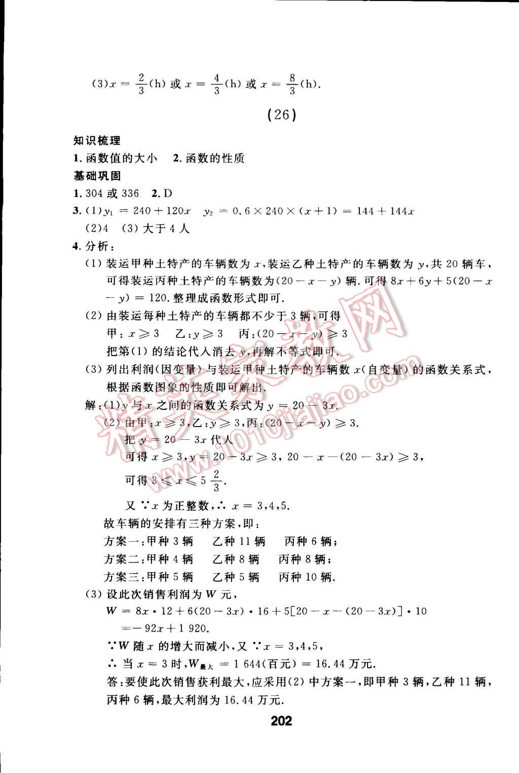 2015年試題優(yōu)化課堂同步八年級(jí)數(shù)學(xué)下冊(cè)人教版 第48頁(yè)