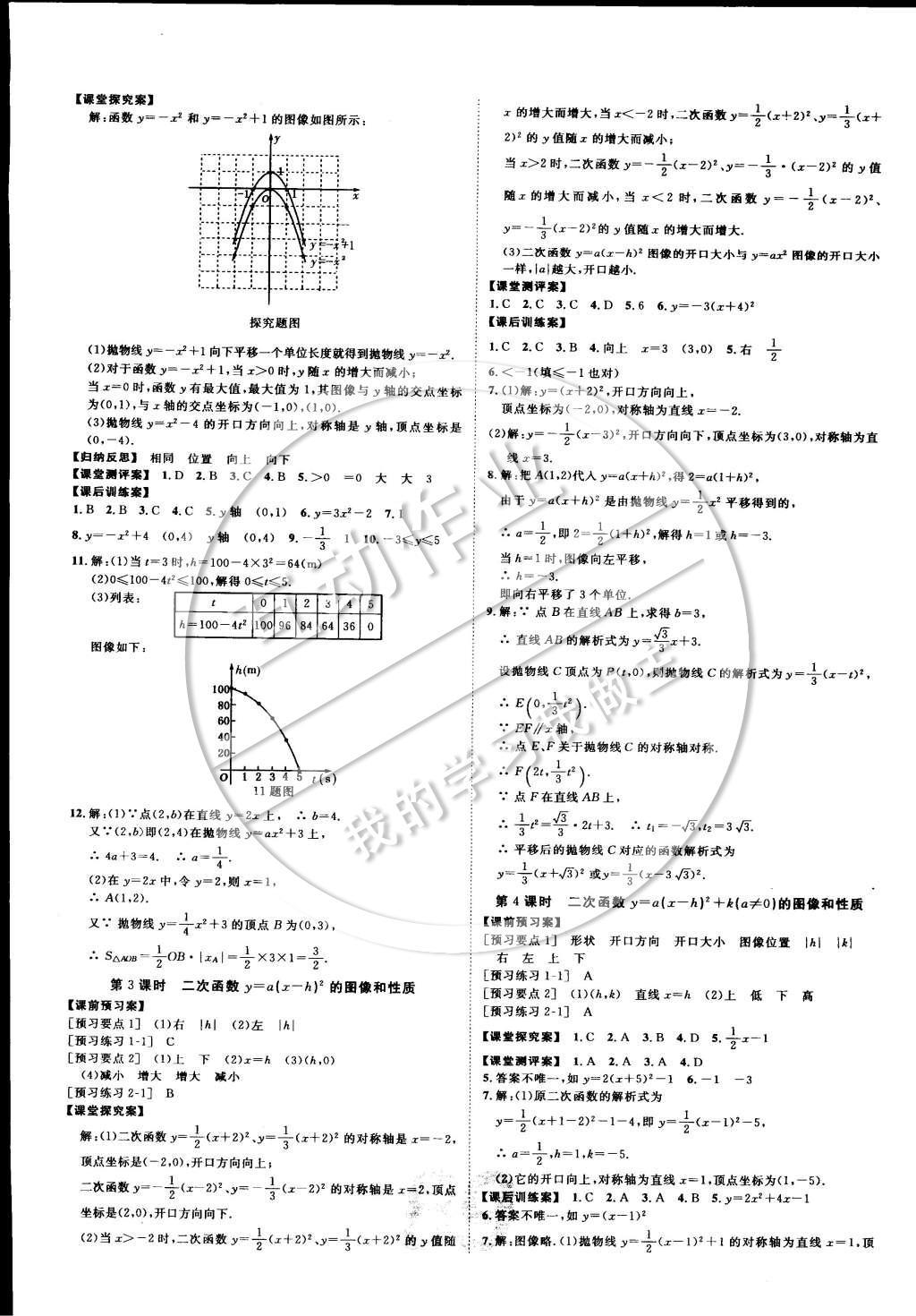 2015年中考考什么高效課堂導(dǎo)學(xué)案九年級(jí)數(shù)學(xué)下冊(cè)冀教版 參考答案第18頁(yè)