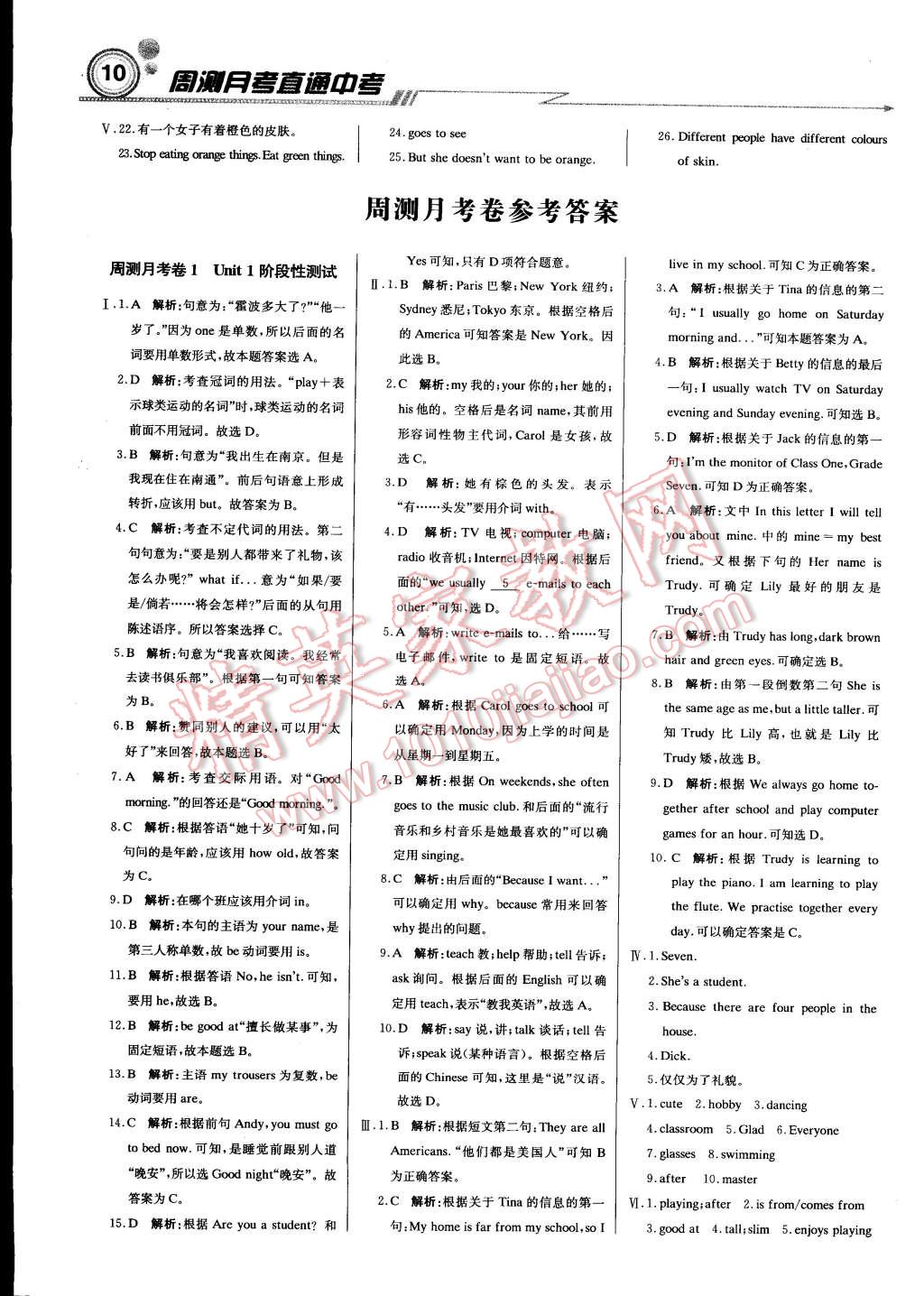 2014年輕巧奪冠周測(cè)月考直通中考七年級(jí)英語上冊(cè)譯林牛津版 第9頁