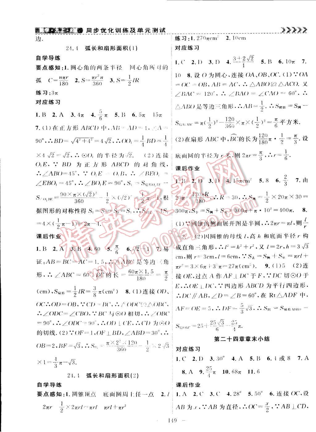 2014年課時奪冠九年級數學上冊人教版 第13頁