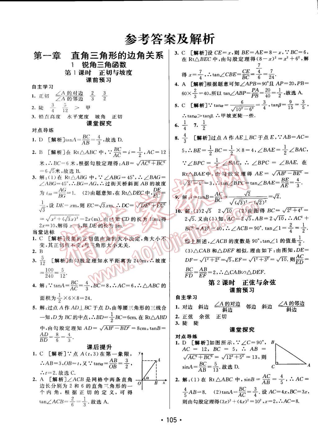 2015年同行学案课堂达标九年级数学下册北师大版 第1页