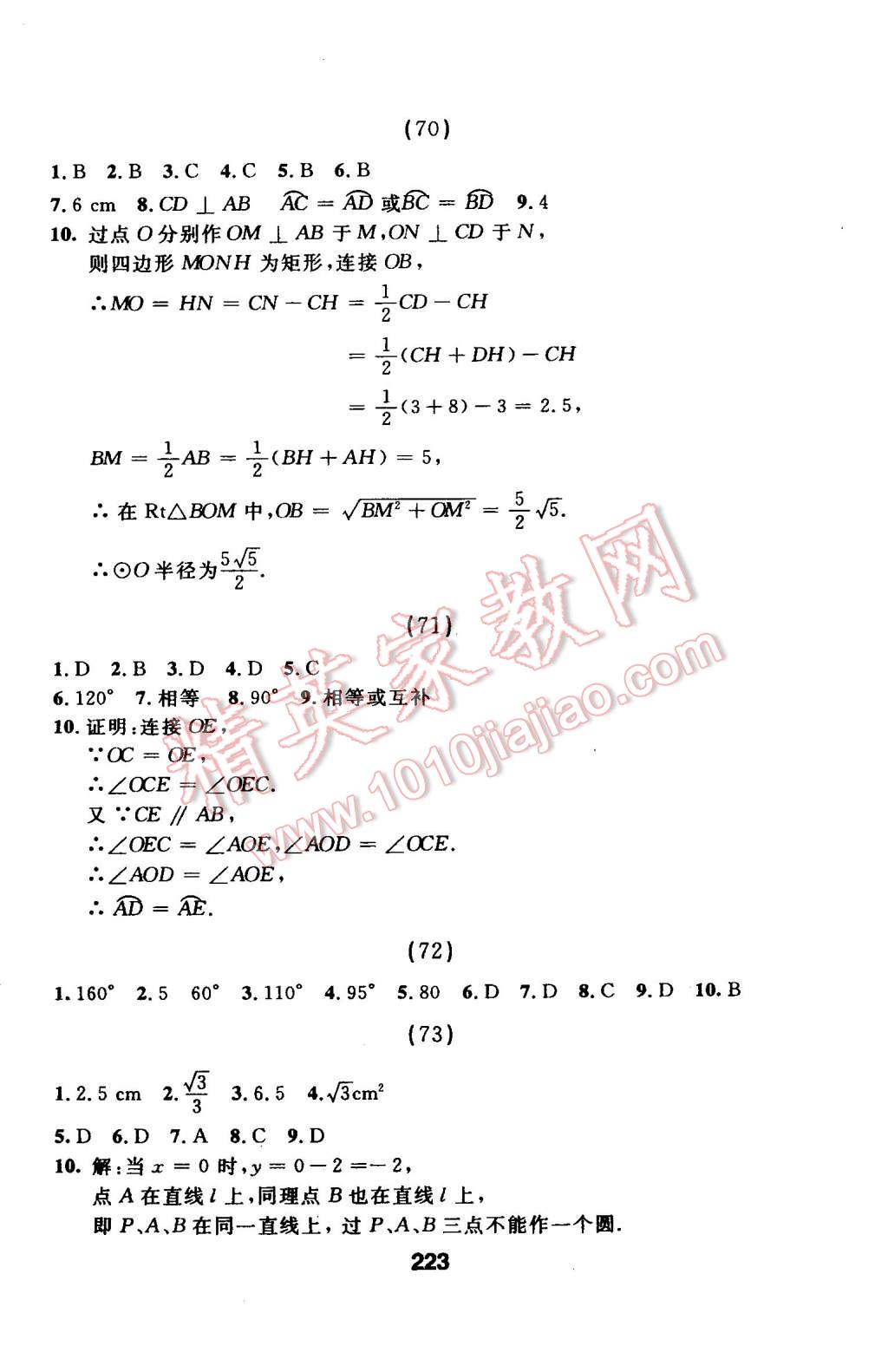 2014年试题优化课堂同步九年级数学上册人教版 第6页