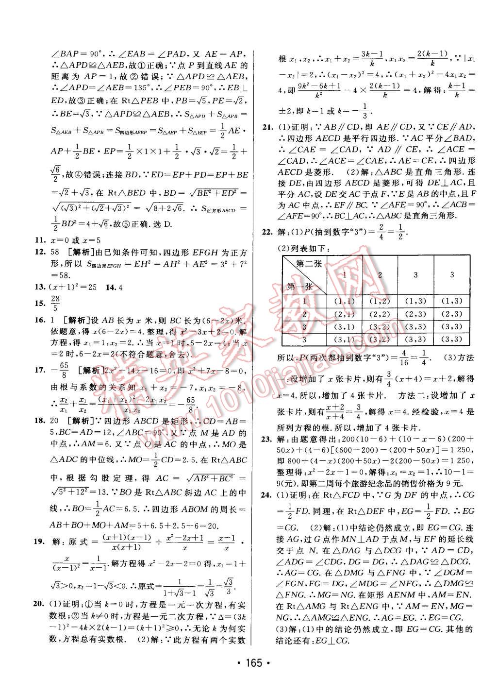 2014年同行学案课堂达标九年级数学上册北师大版 第33页