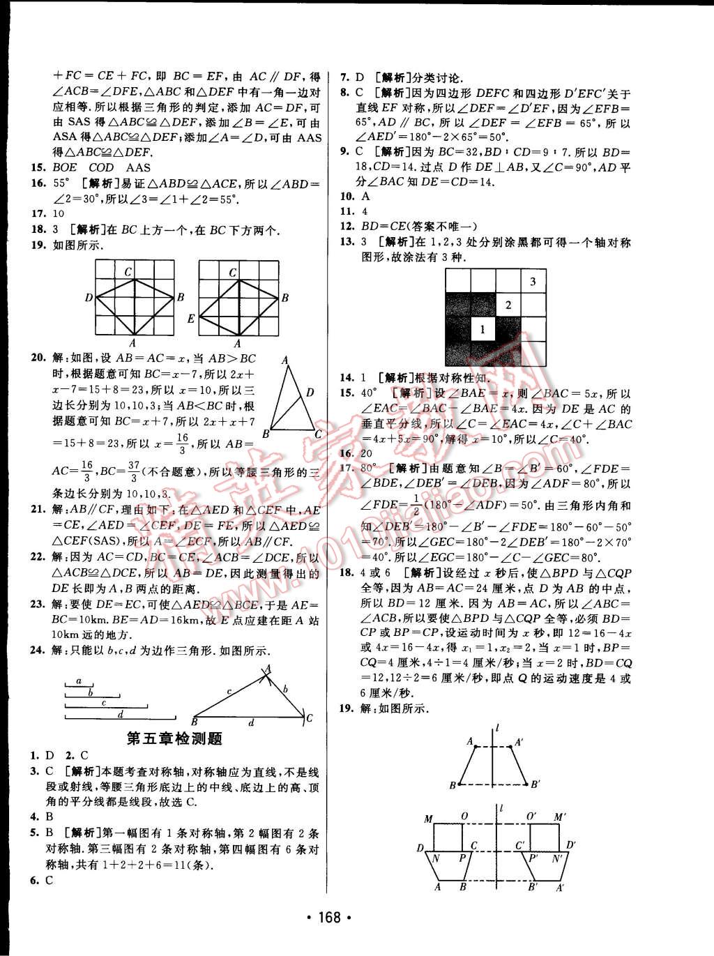 2015年同行學案課堂達標七年級數(shù)學下冊北師大版 第28頁