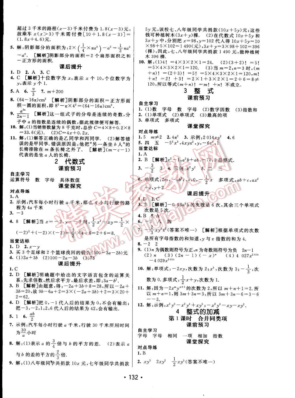 2014年同行學(xué)案課堂達(dá)標(biāo)七年級數(shù)學(xué)上冊北師大版 第8頁