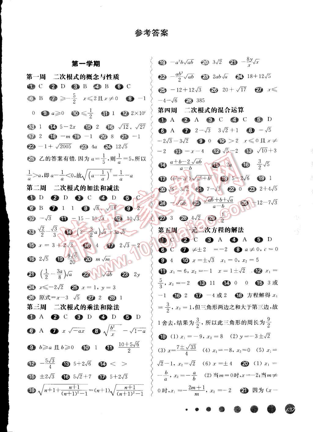 2014年一課一練八年級數(shù)學(xué)全一冊華東師大版 第1頁