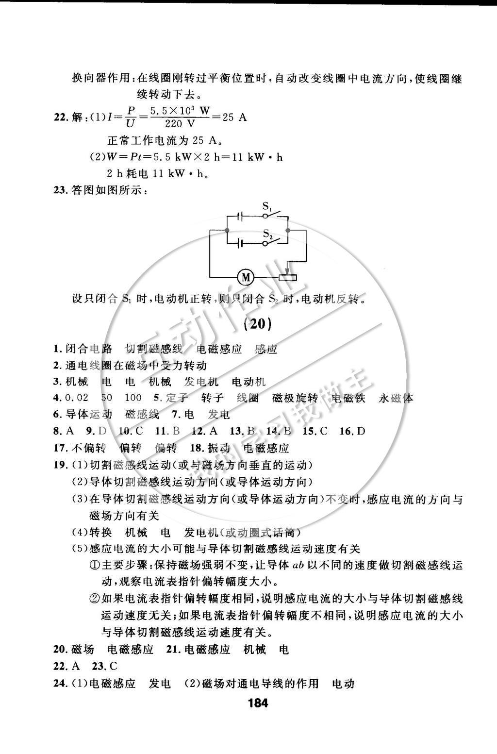 2015年試題優(yōu)化課堂同步九年級物理下冊人教版 第二十章 電與磁第58頁