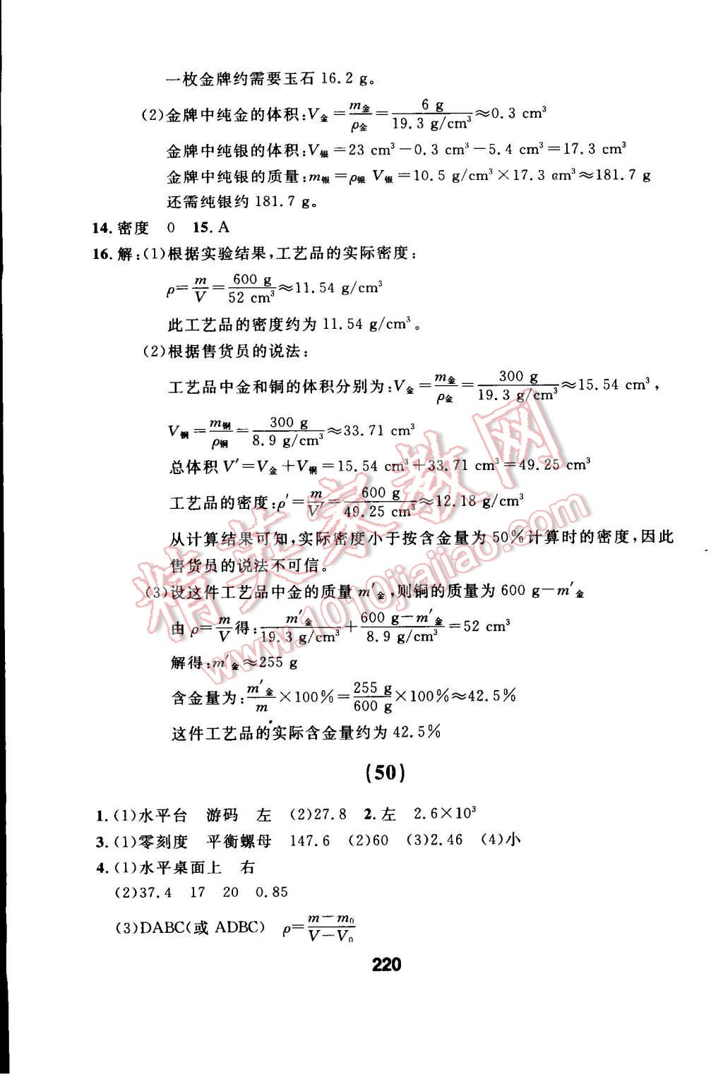 2014年試題優(yōu)化課堂同步八年級物理上冊人教版 第37頁