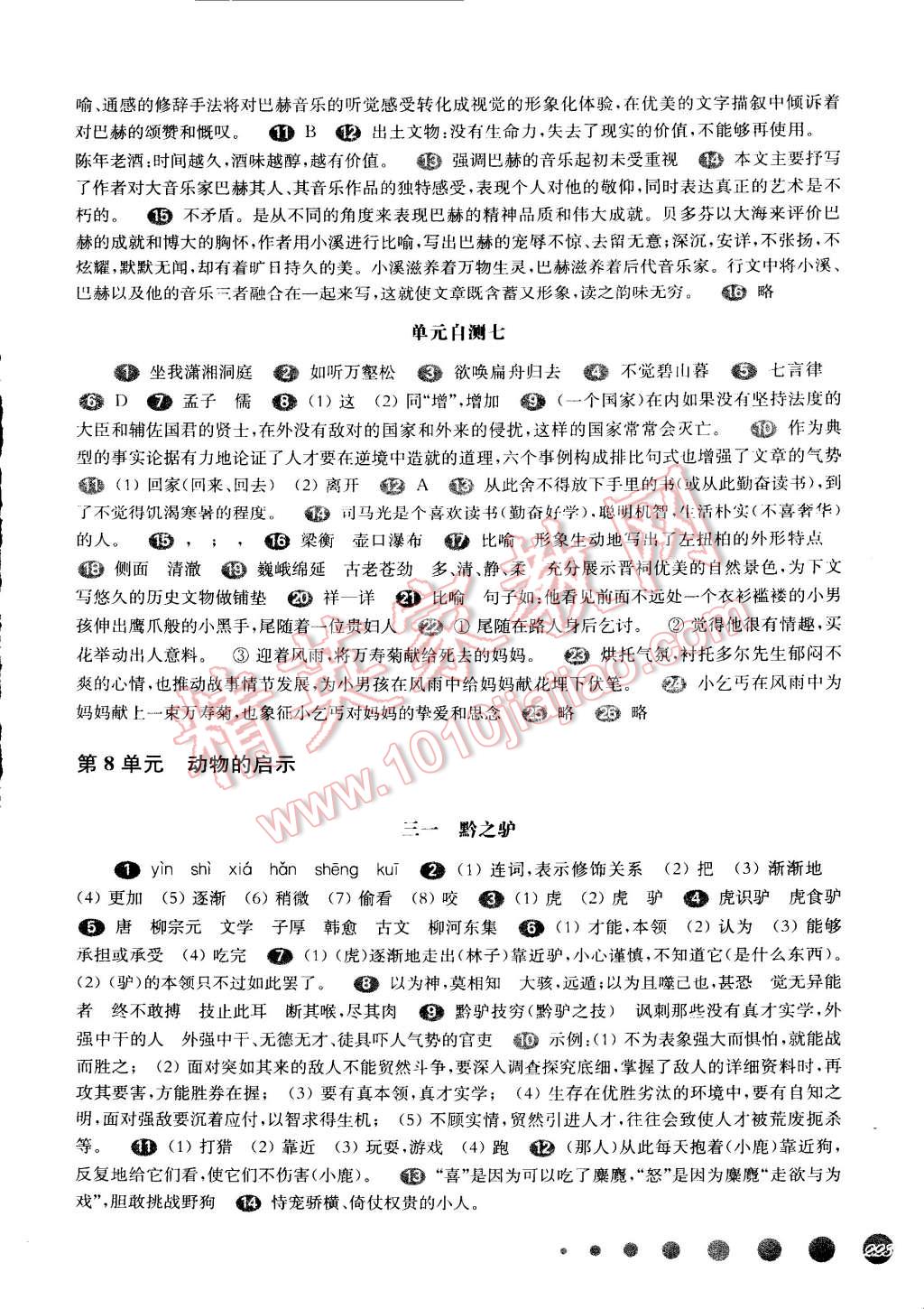 2015年一课一练八年级语文下册华东师大版 第18页