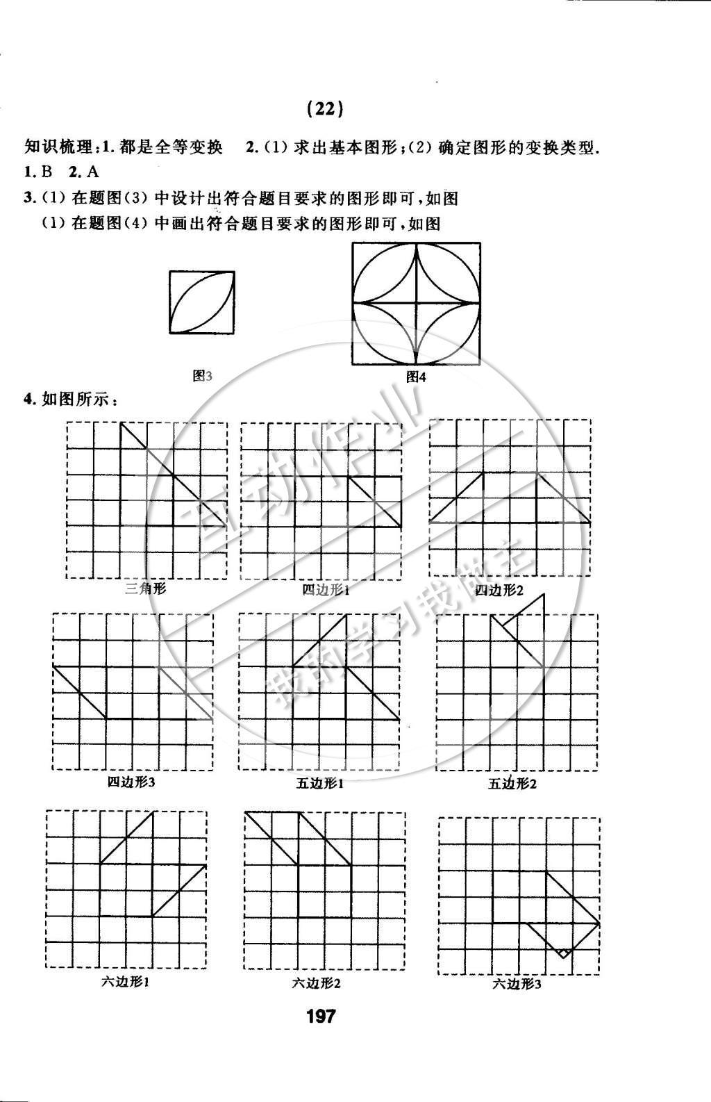 2014年试题优化课堂同步九年级数学上册人教版 第30页