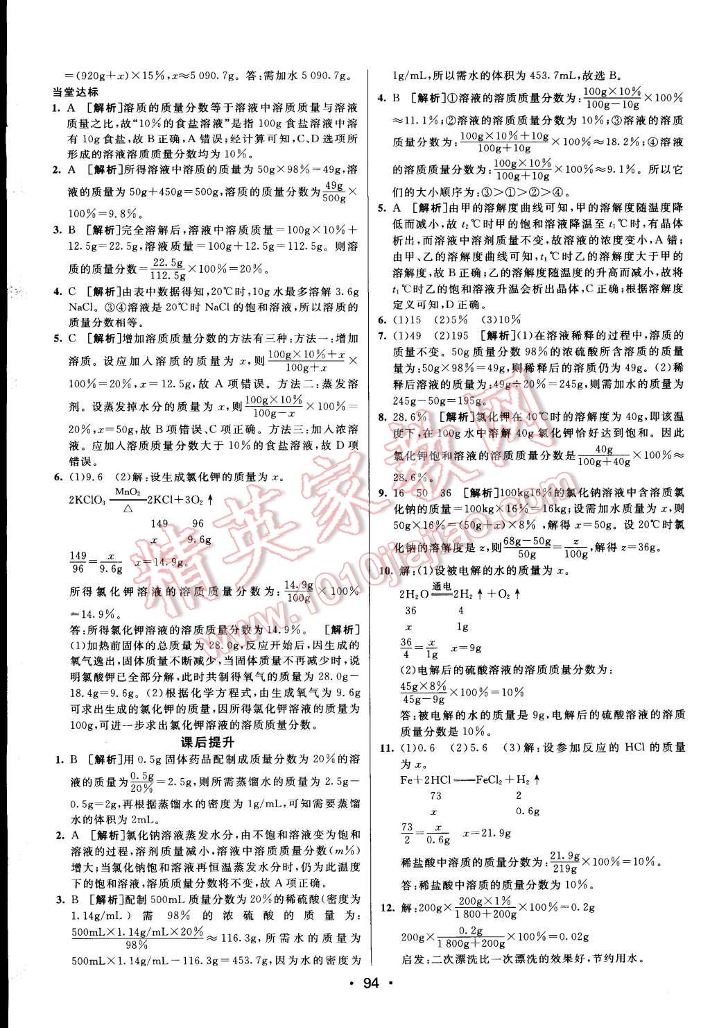 2015年同行学案课堂达标九年级化学下册人教版 第8页