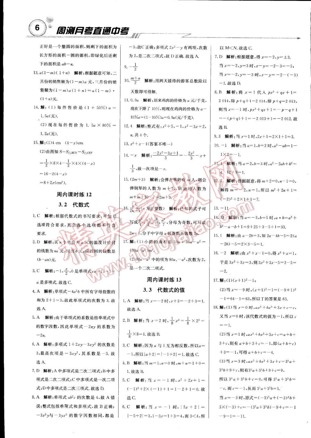 2014年輕巧奪冠周測月考直通中考七年級數(shù)學(xué)上冊蘇科版 第5頁