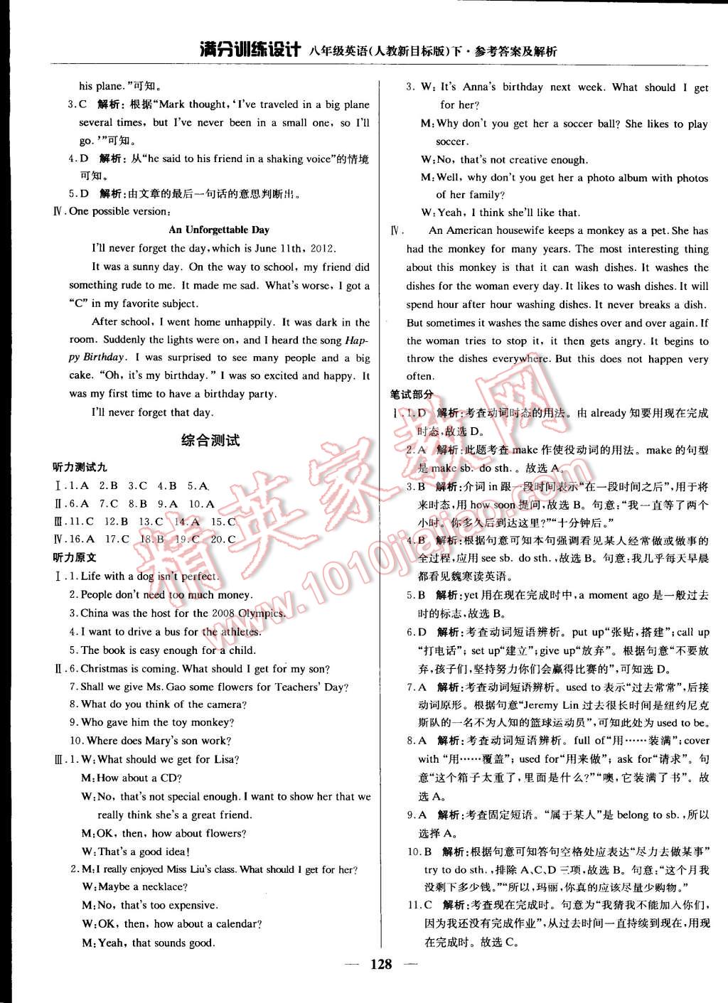 2015年滿分訓(xùn)練設(shè)計(jì)八年級英語下冊人教版 第29頁