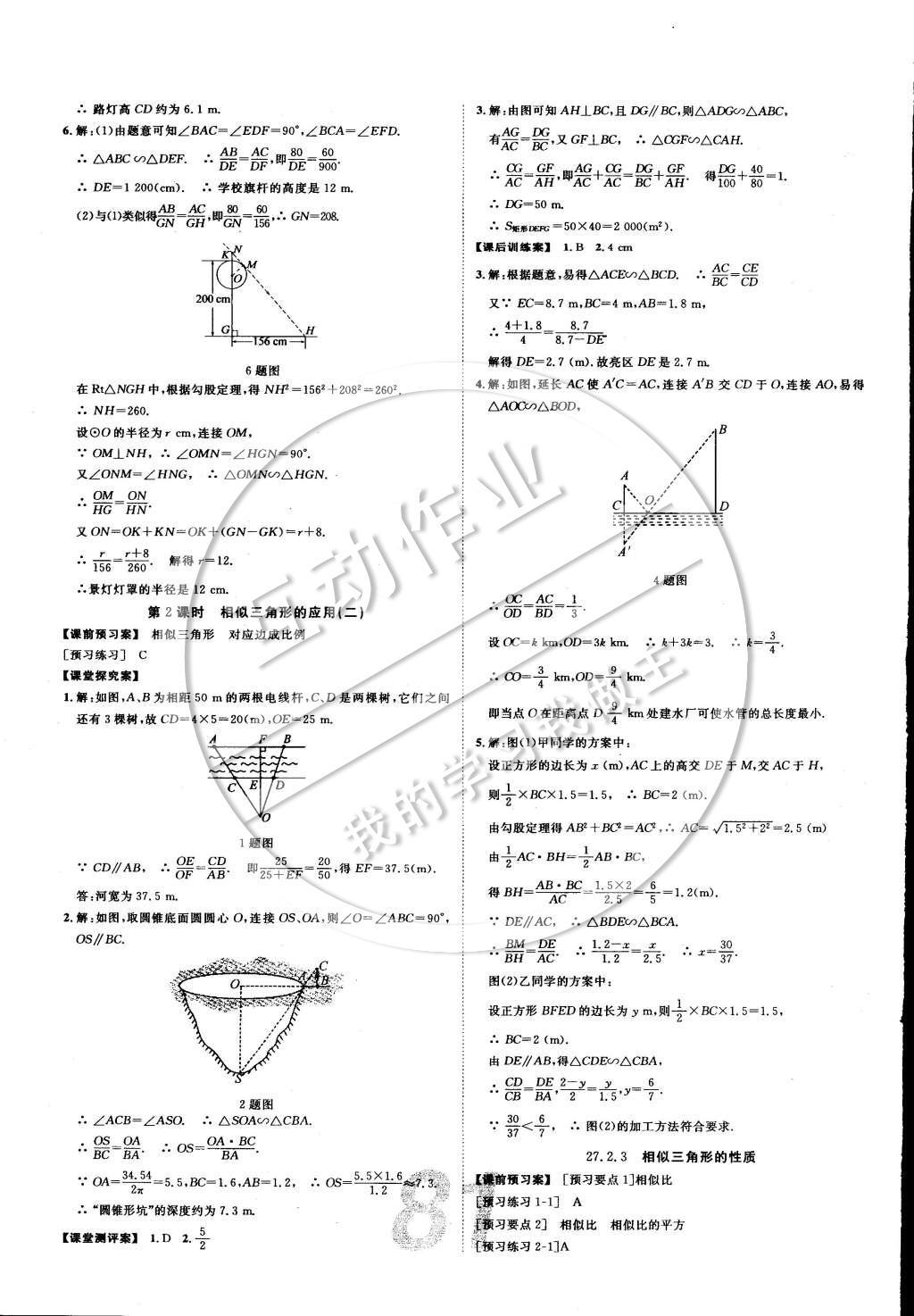 2015年中考考什么高效課堂導(dǎo)學(xué)案九年級數(shù)學(xué)下冊 參考答案第17頁