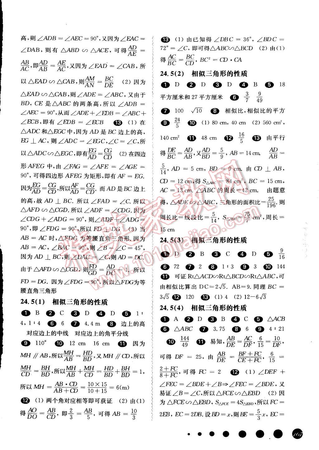 2014年一课一练九年级数学全一册华东师大版 第3页