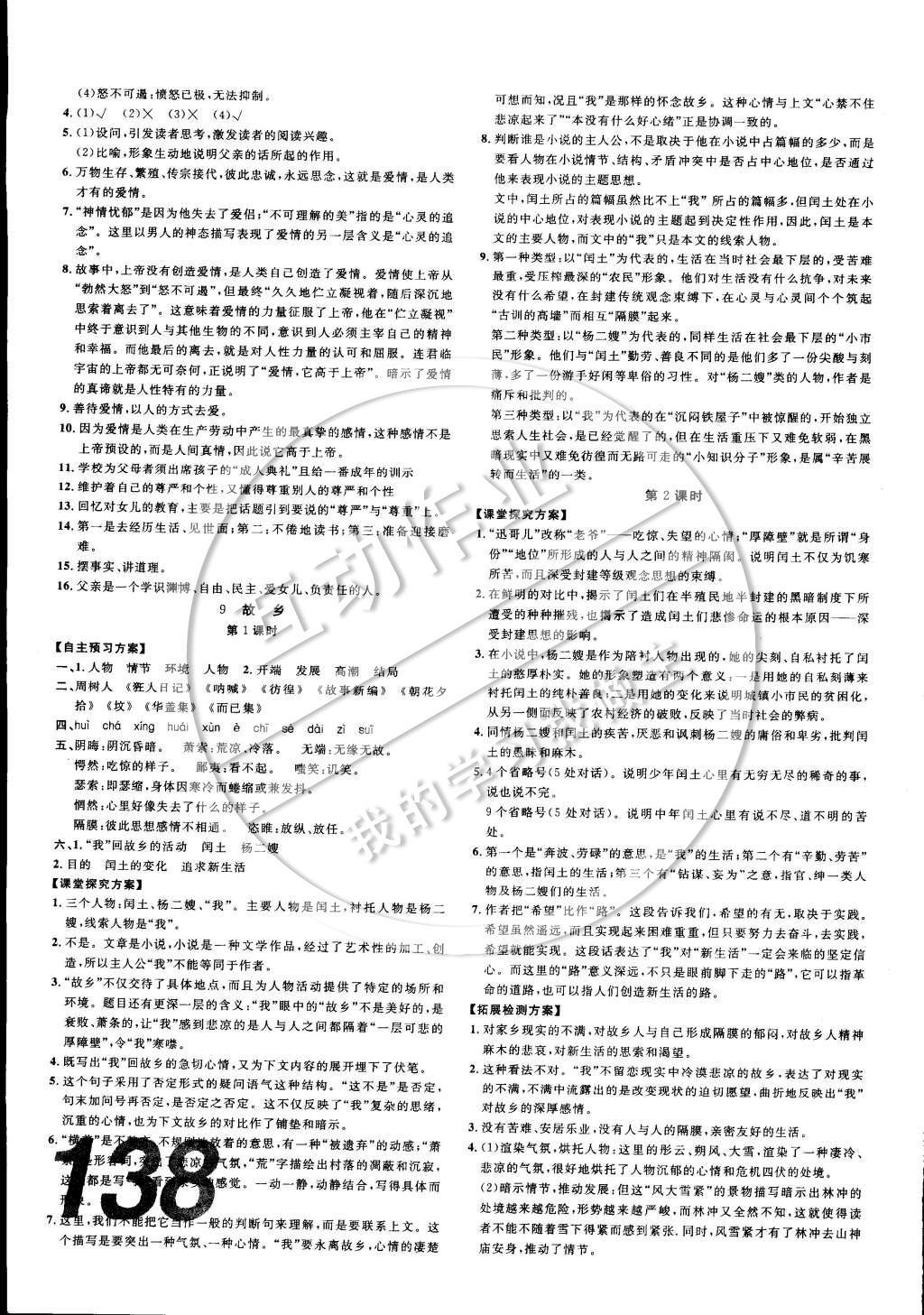 2014年中考考什么高效課堂導學案九年級語文上冊 參考答案第16頁