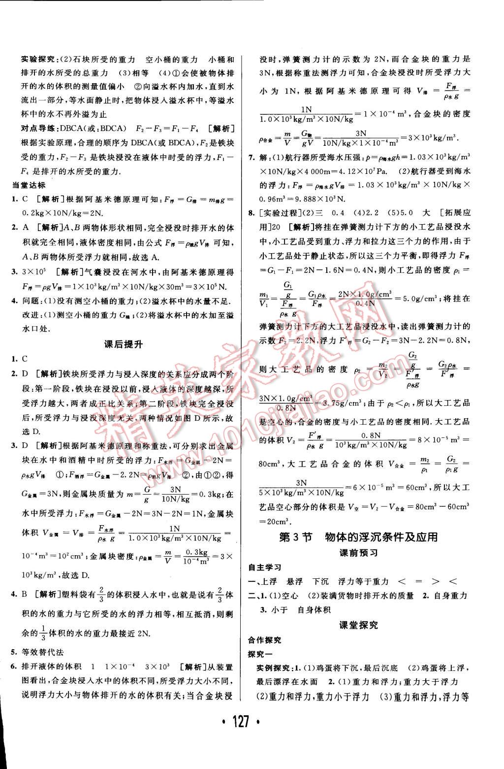 2015年同行學(xué)案課堂達(dá)標(biāo)八年級(jí)物理下冊(cè)人教版 第15頁(yè)