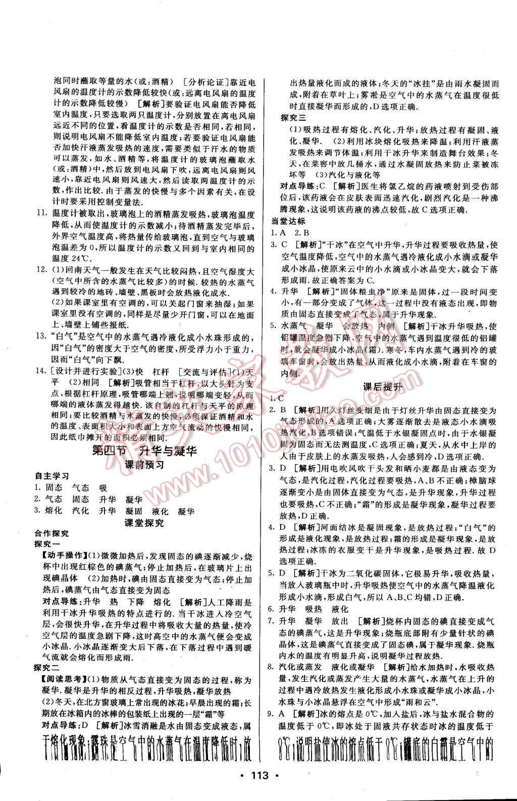 2014年同行学案课堂达标九年级物理上册沪科版 第3页