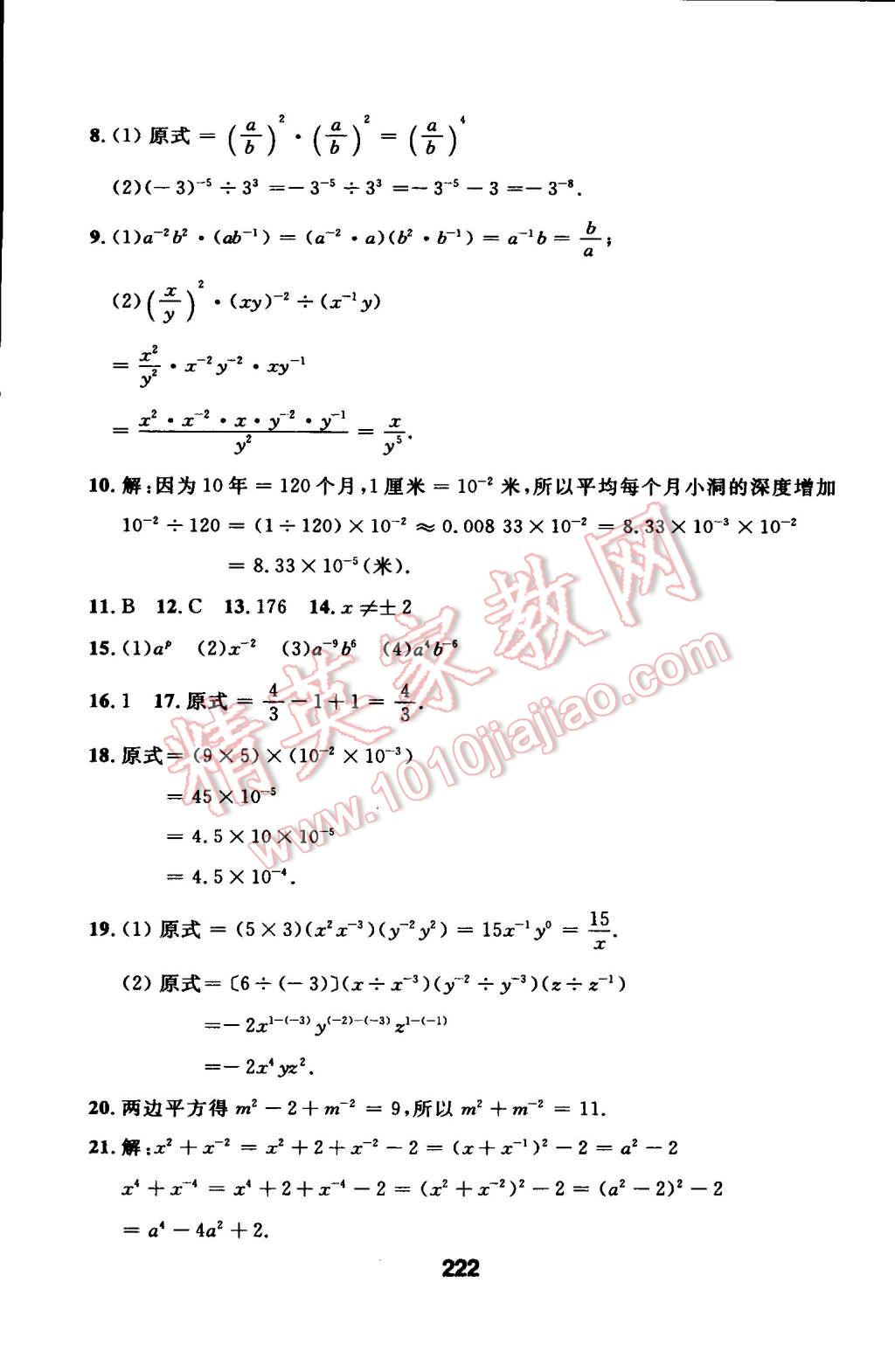 2014年试题优化课堂同步八年级数学上册人教版 第52页