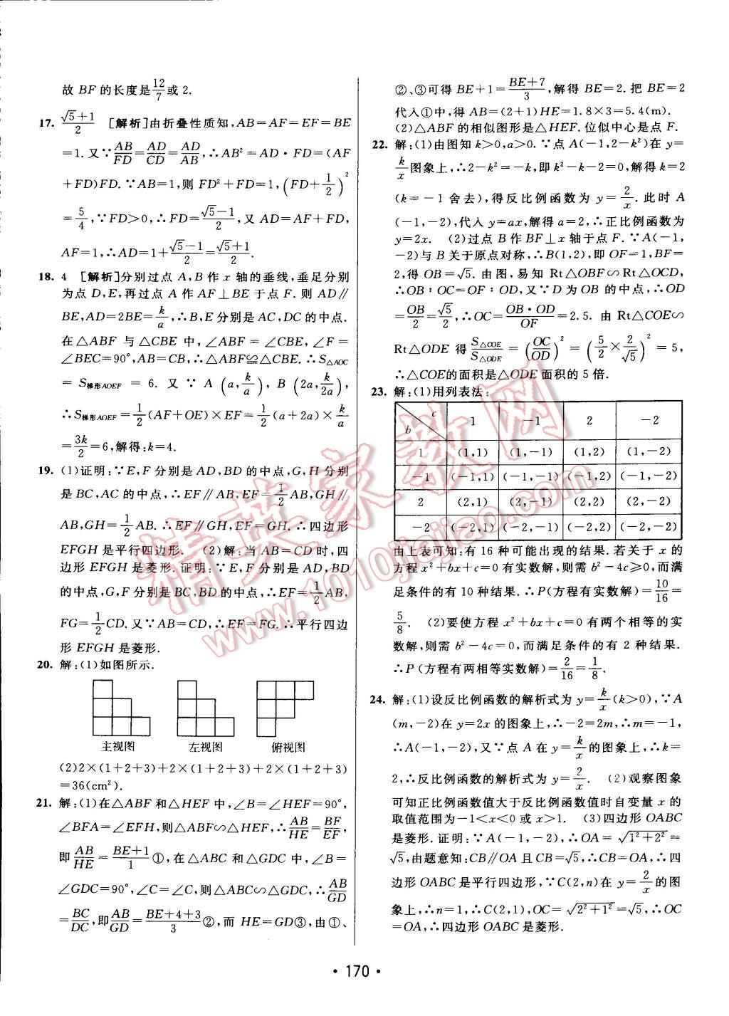 2014年同行學案課堂達標九年級數(shù)學上冊北師大版 第38頁